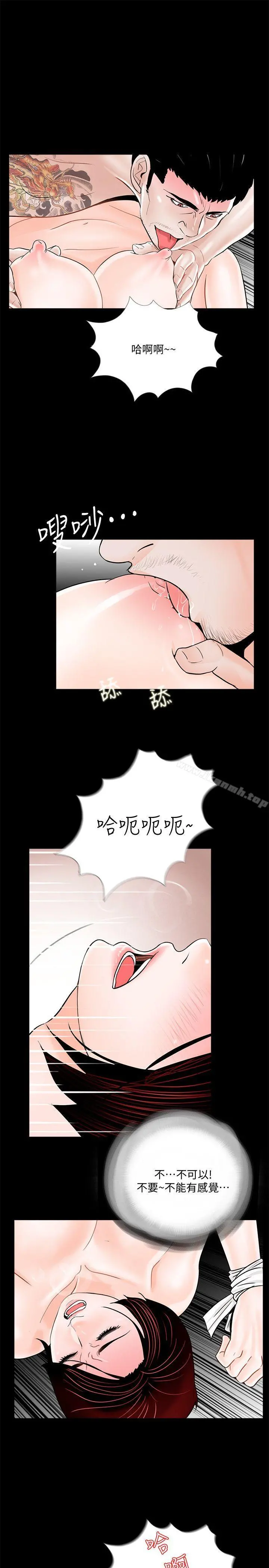梦魇 第51话-真书的梦魇[03] 第18页