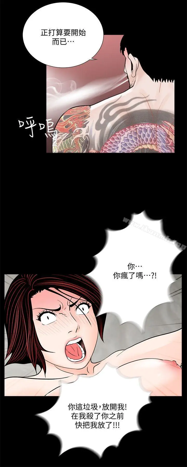 梦魇 第51话-真书的梦魇[03] 第3页