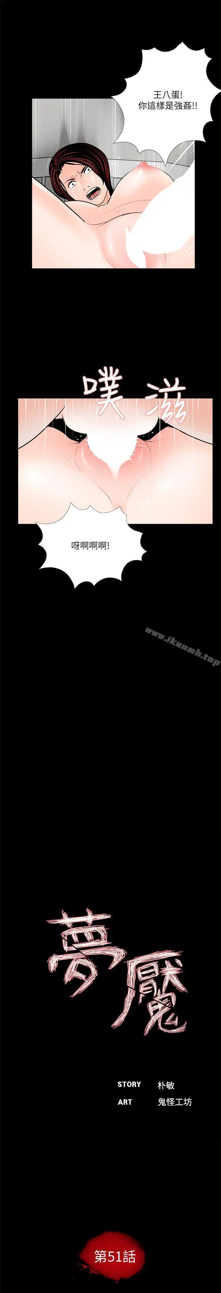 梦魇 第51话-真书的梦魇[03] 第12页