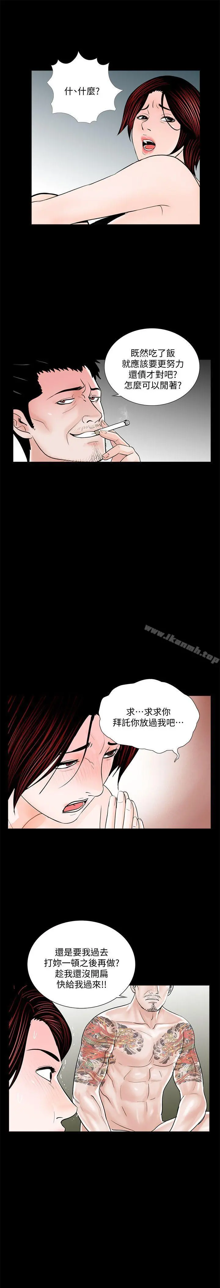 梦魇 第52话-真书的梦魇[04] 第20页