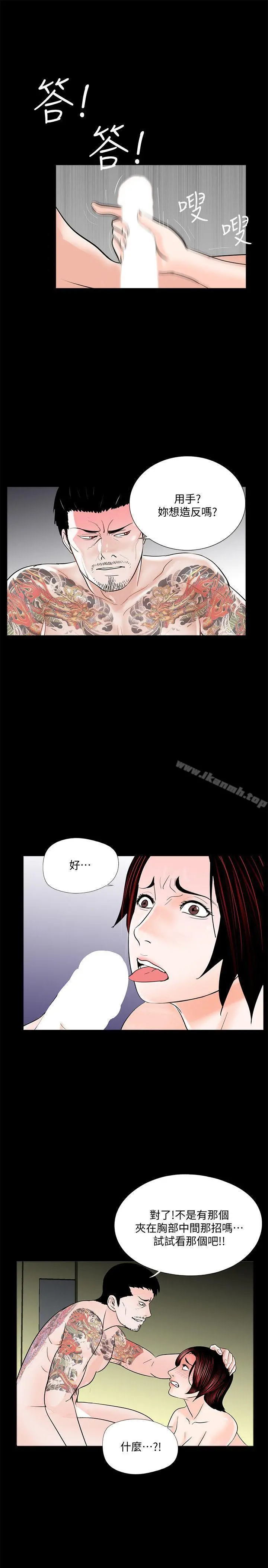 梦魇 第52话-真书的梦魇[04] 第22页