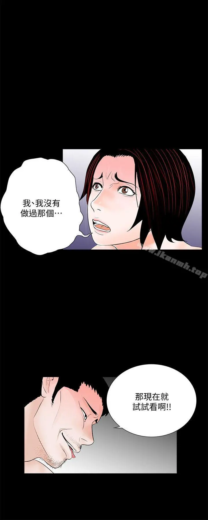 梦魇 第52话-真书的梦魇[04] 第23页