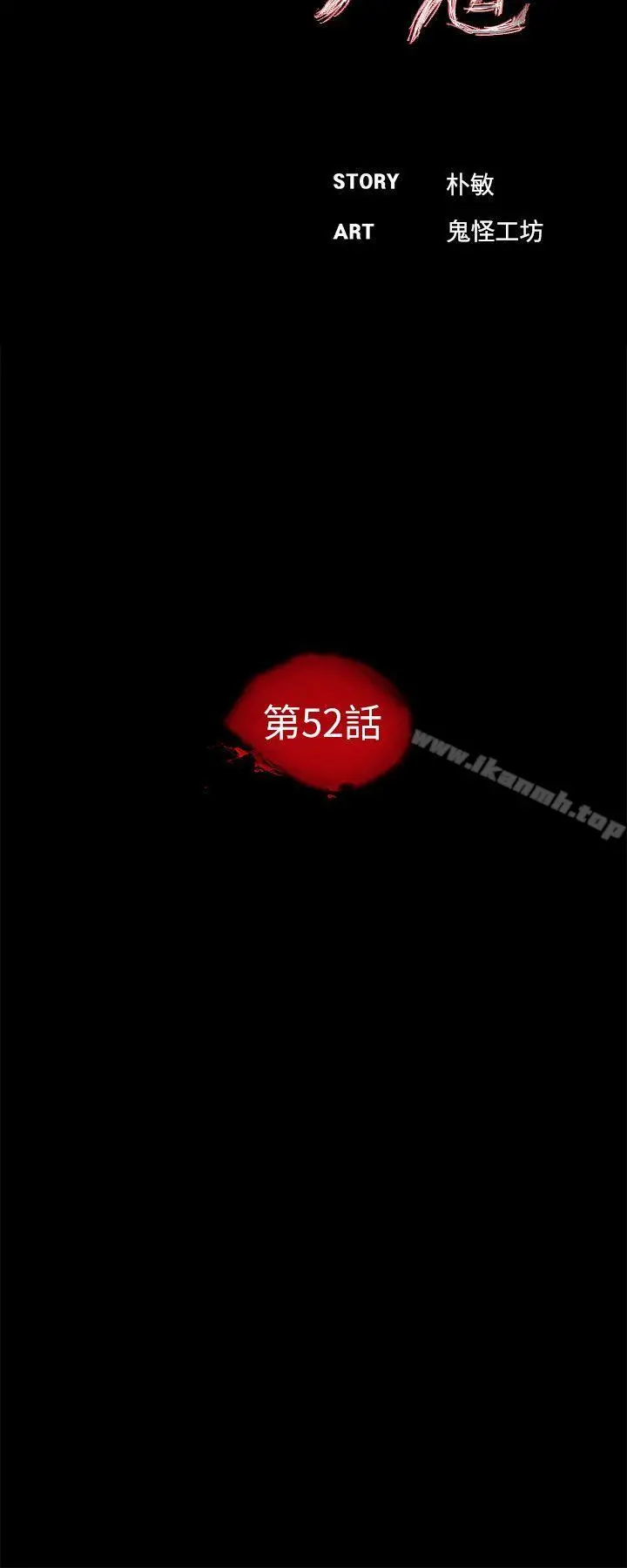 梦魇 第52话-真书的梦魇[04] 第11页