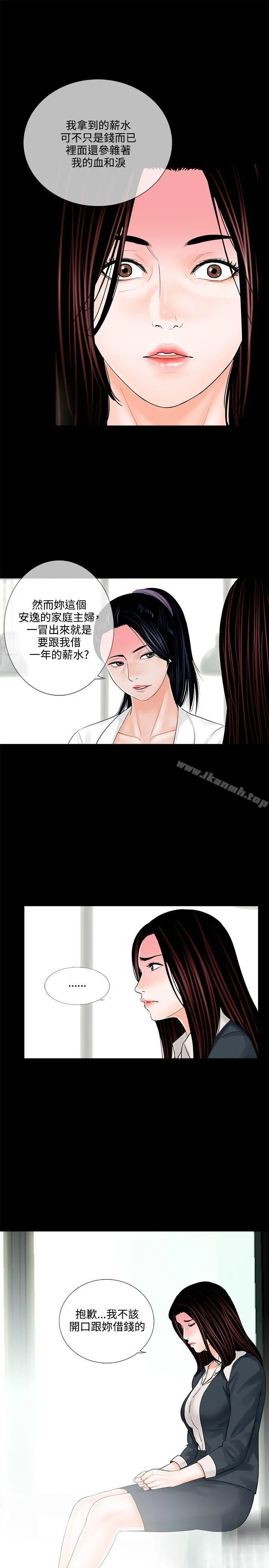 梦魇 第6话 第17页