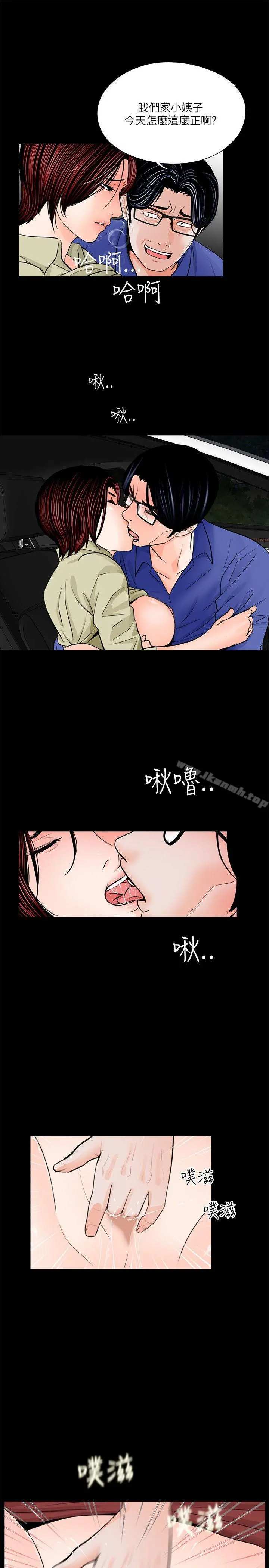 梦魇 第29话 第3页