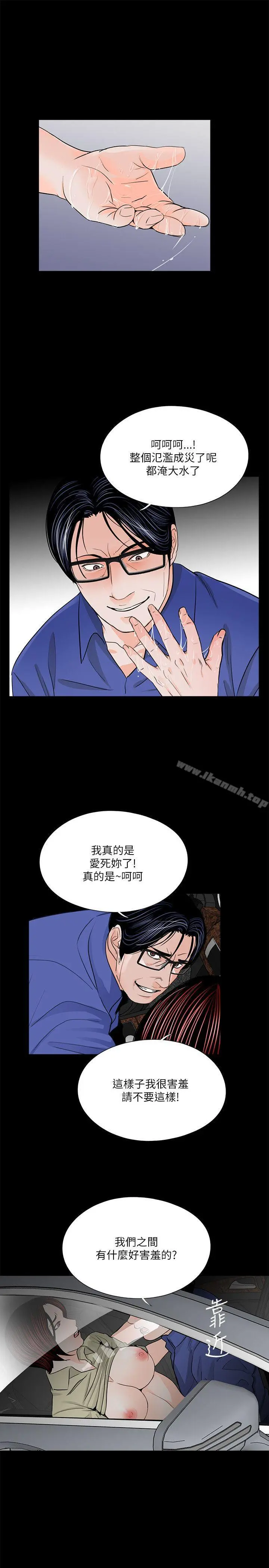 梦魇 第29话 第5页