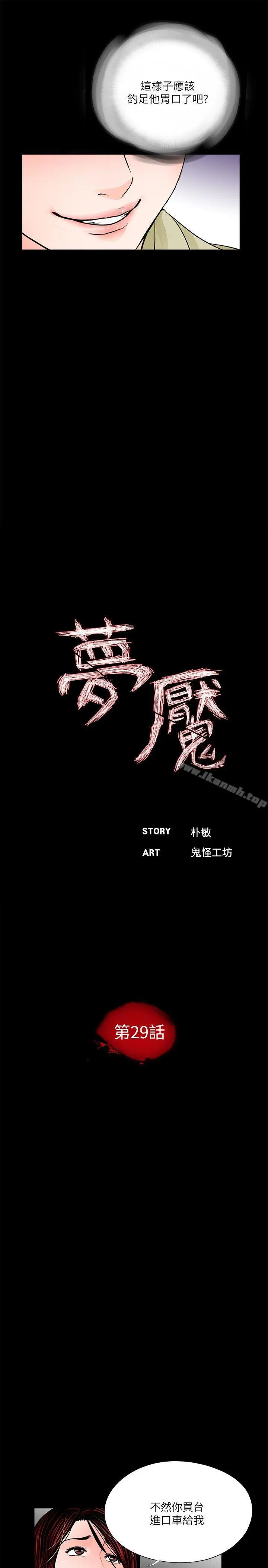 梦魇 第29话 第9页