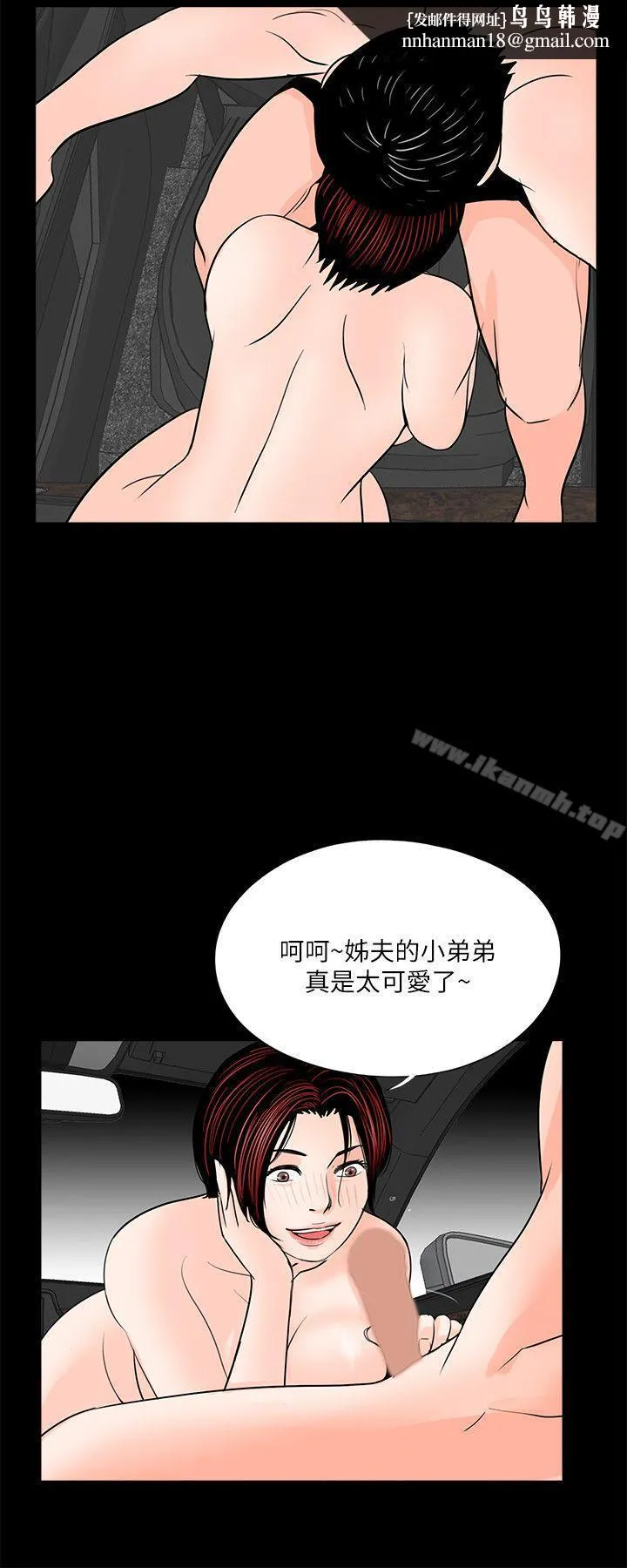 梦魇 第29话 第14页