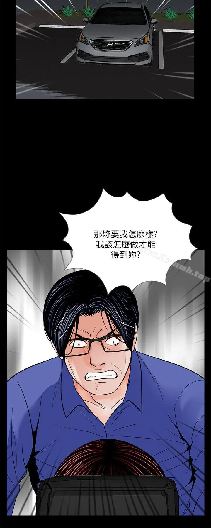 梦魇 第29话 第8页