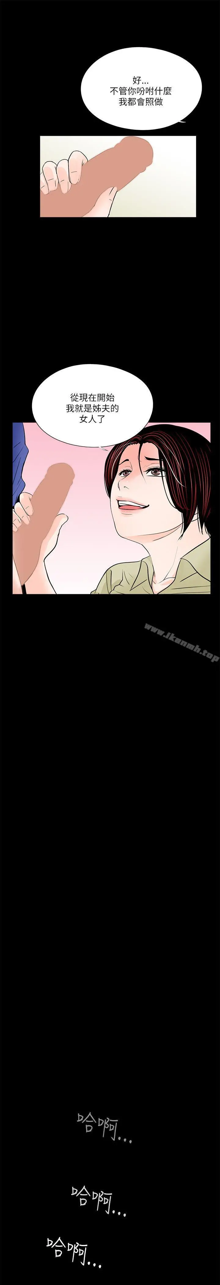 梦魇 第29话 第13页