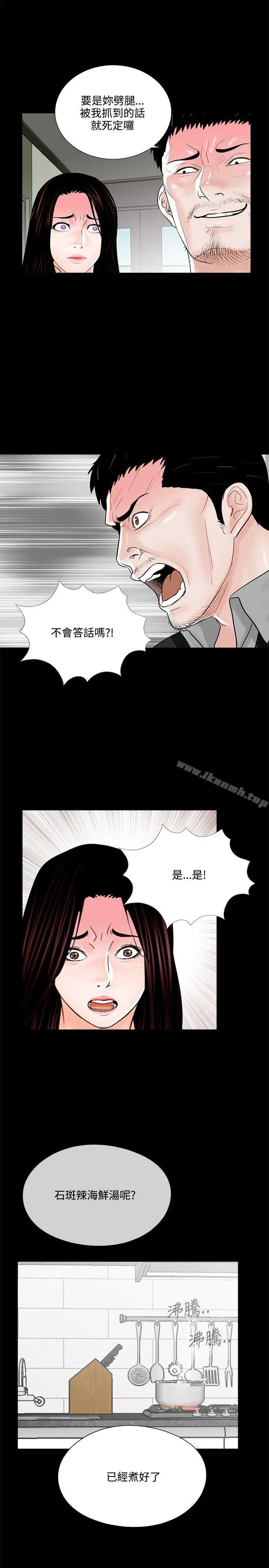 梦魇 第15话 第11页