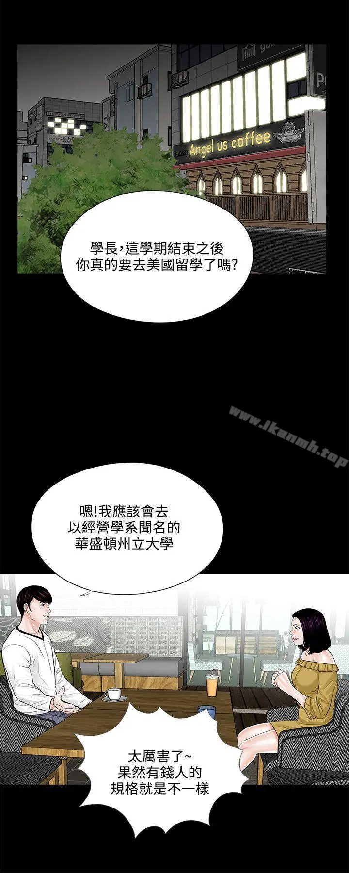 梦魇 第13话 第12页