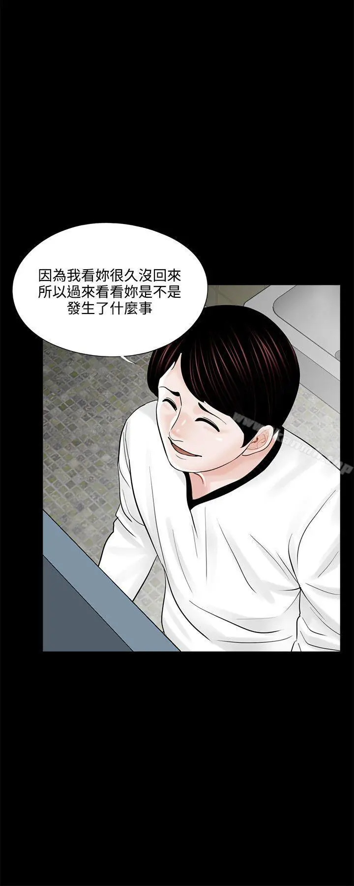梦魇 第13话 第20页
