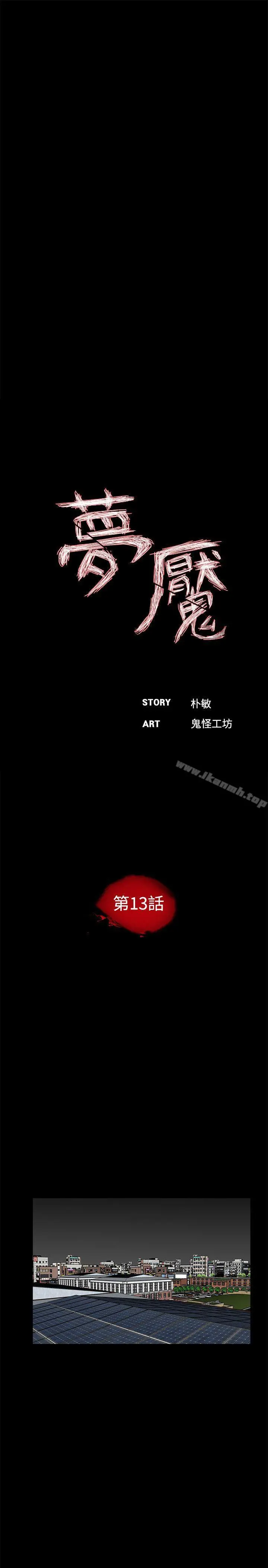 梦魇 第13话 第11页