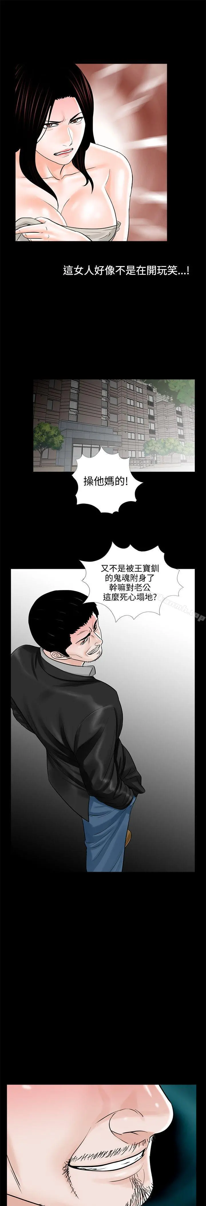 梦魇 第13话 第9页