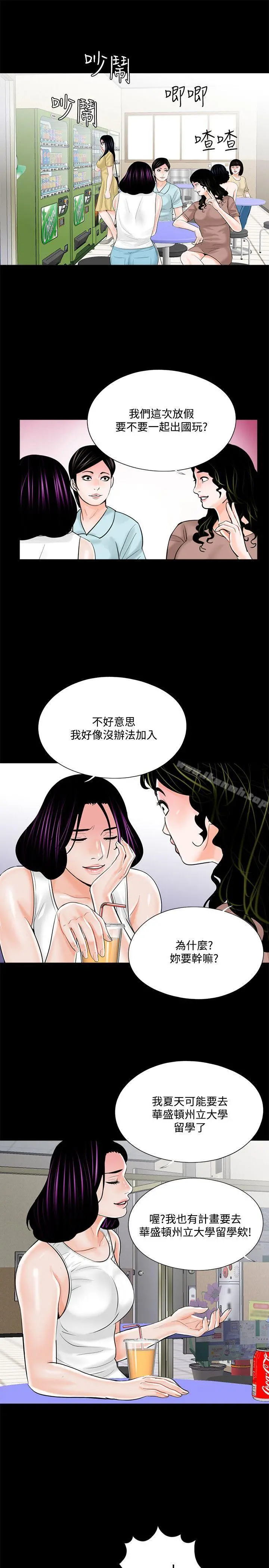梦魇 第20话 第5页