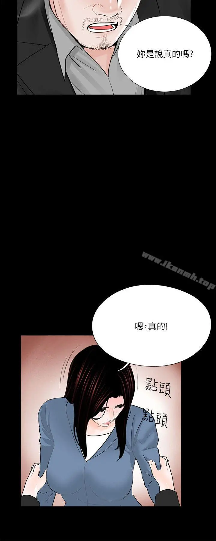 梦魇 第36话 第15页