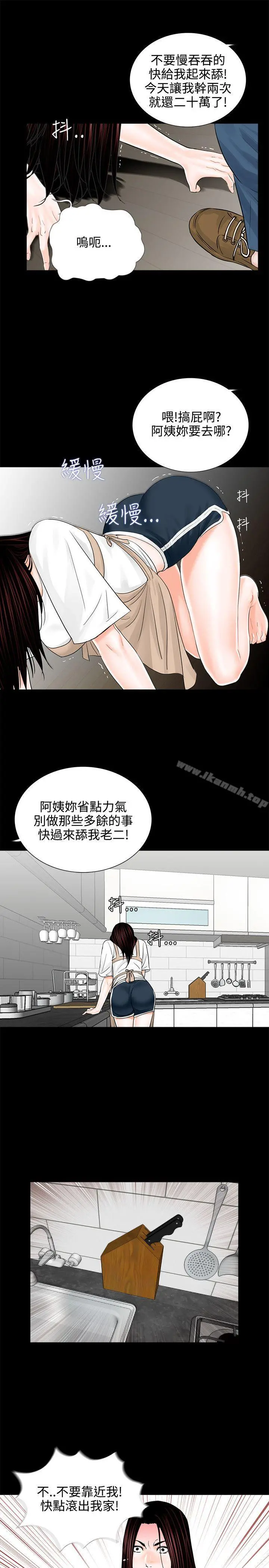 梦魇 第7话 第23页