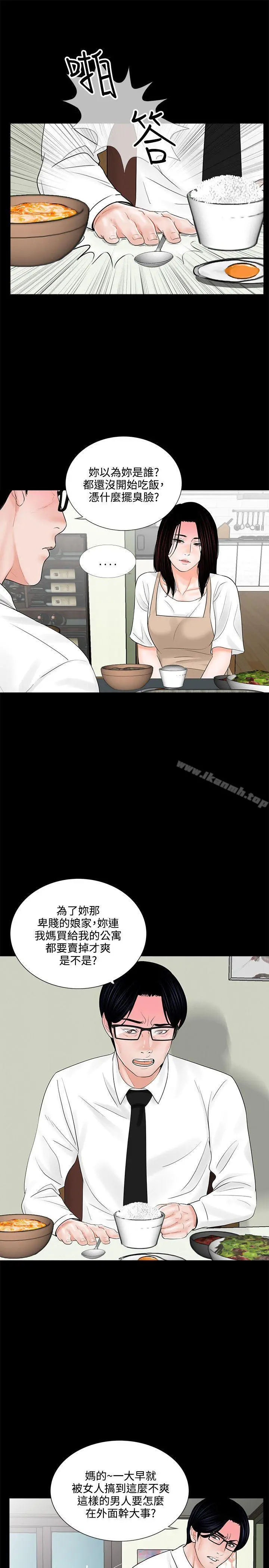 梦魇 第7话 第11页