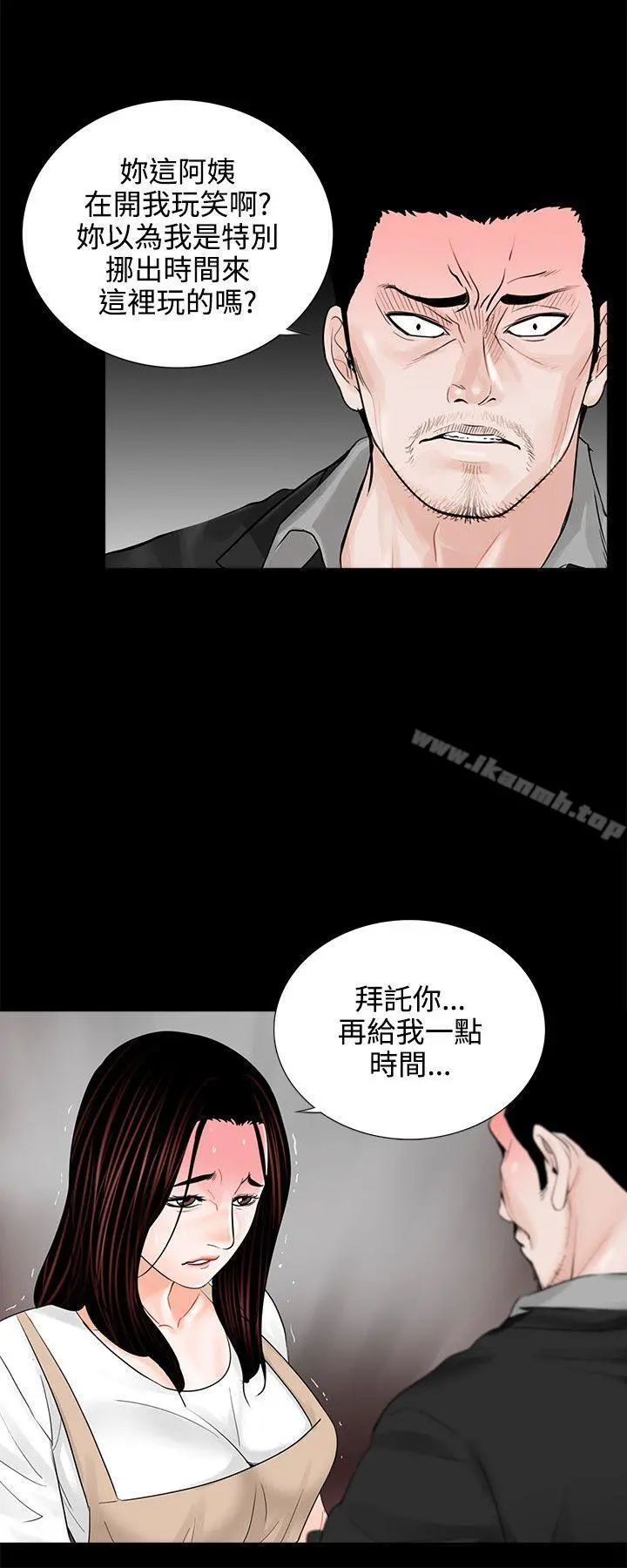 梦魇 第7话 第20页