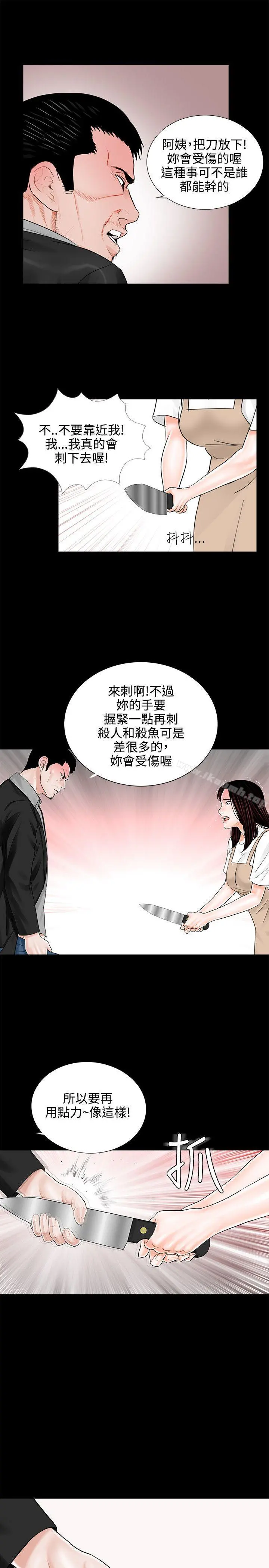 梦魇 第7话 第25页