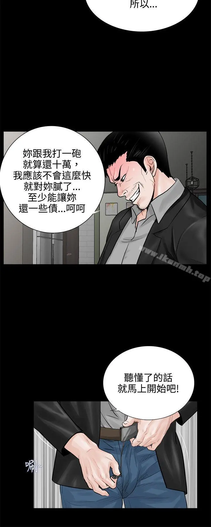 梦魇 第7话 第22页