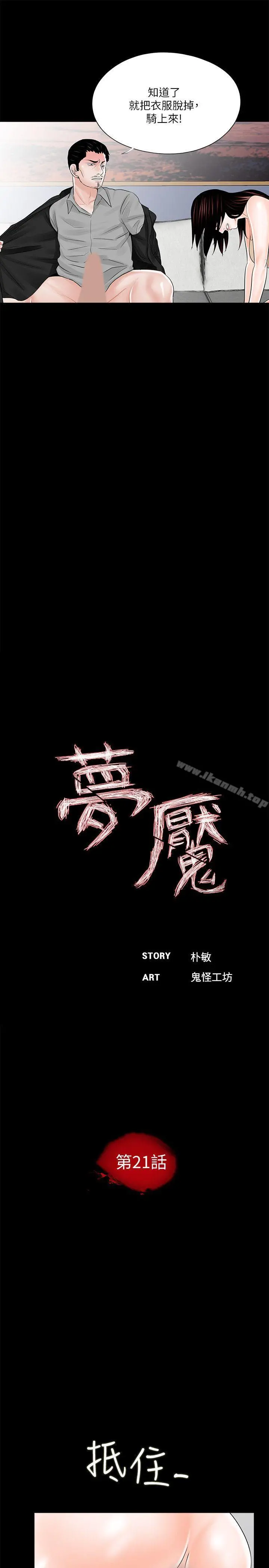 梦魇 第21话 第7页