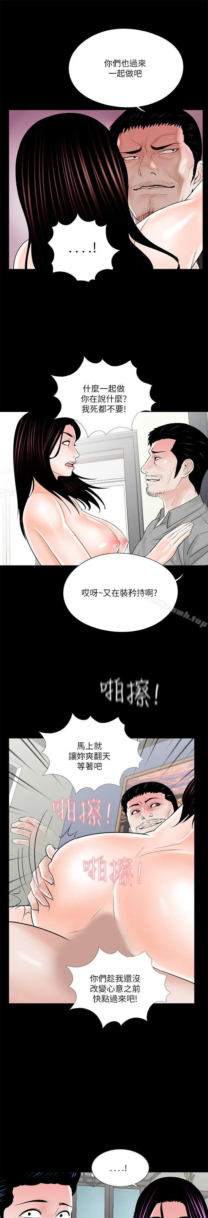 梦魇 第21话 第13页