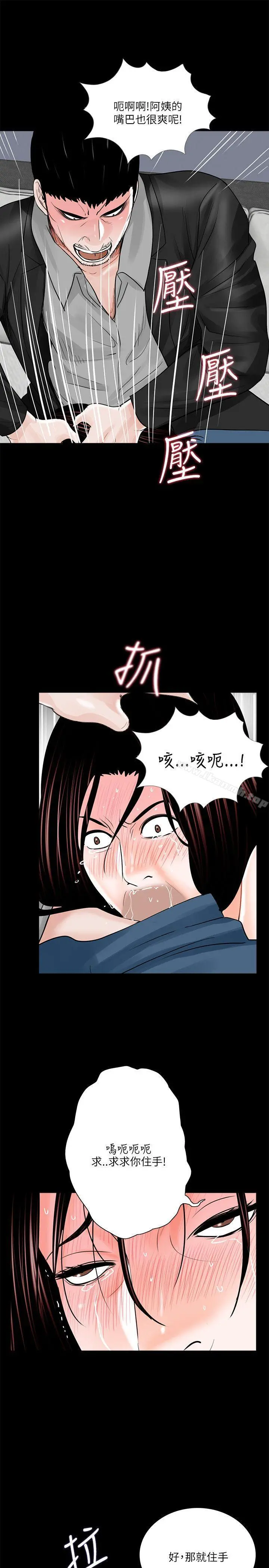 梦魇 第21话 第3页