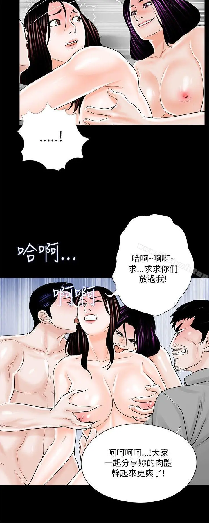 梦魇 第21话 第20页