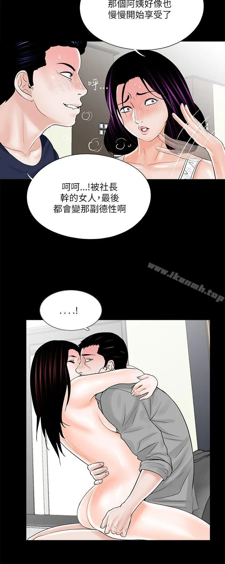 梦魇 第21话 第12页