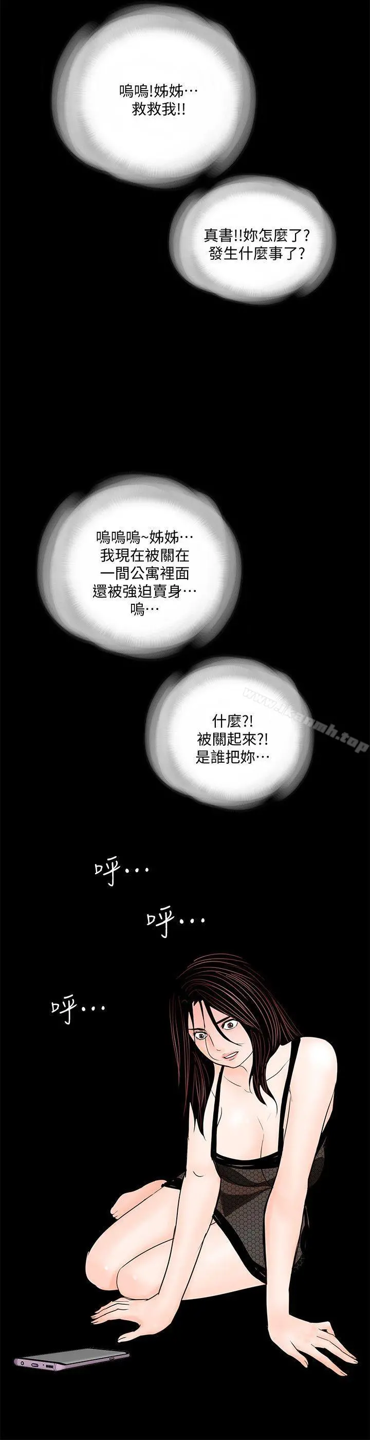 梦魇 第60话-你怎么能这样对我妹妹! 第12页