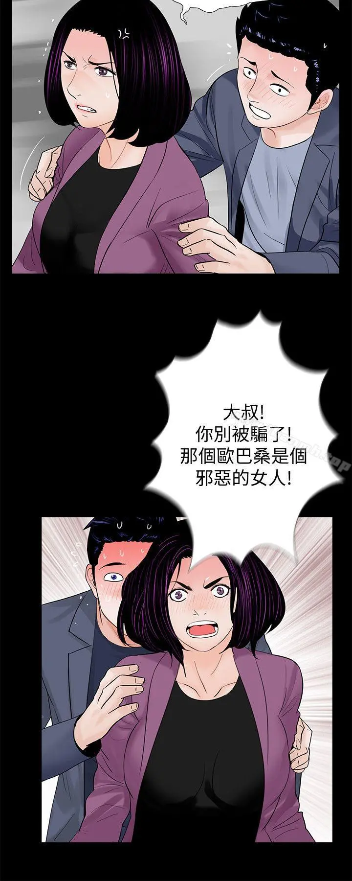 梦魇 第60话-你怎么能这样对我妹妹! 第8页