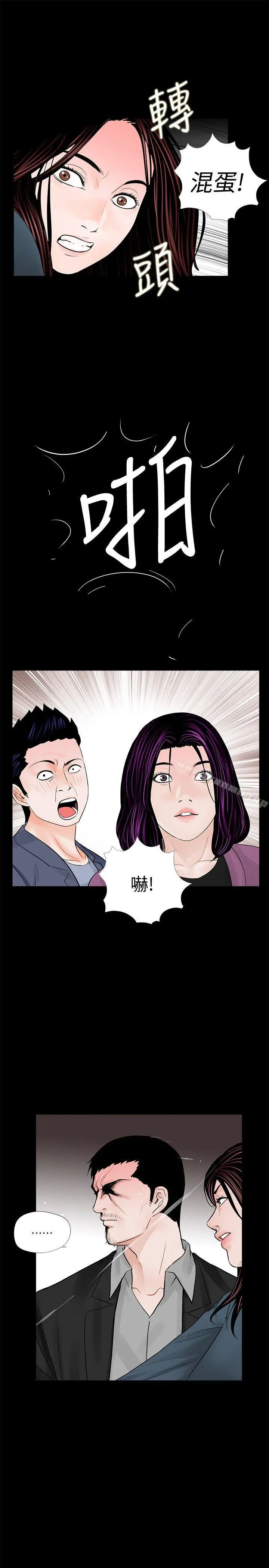 梦魇 第60话-你怎么能这样对我妹妹! 第25页