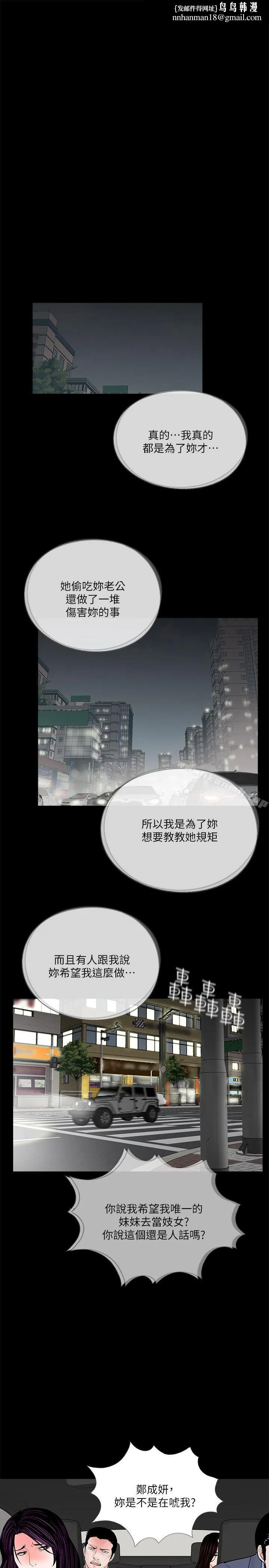 梦魇 第60话-你怎么能这样对我妹妹! 第15页