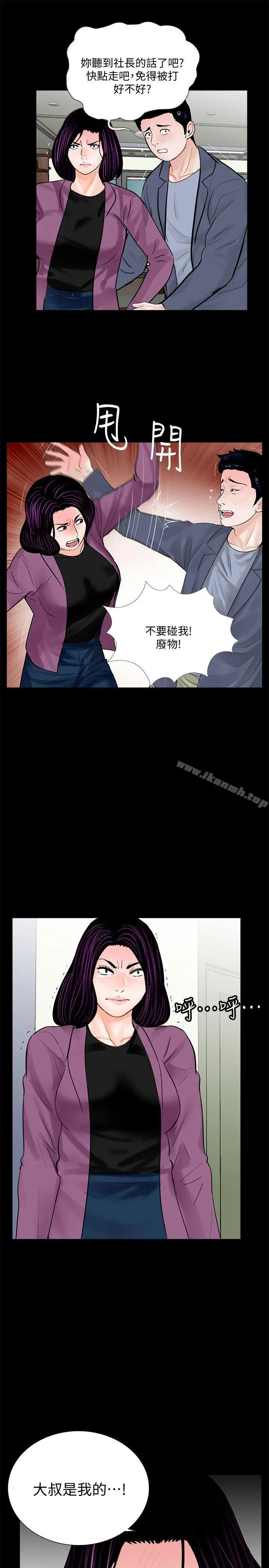 梦魇 第60话-你怎么能这样对我妹妹! 第3页