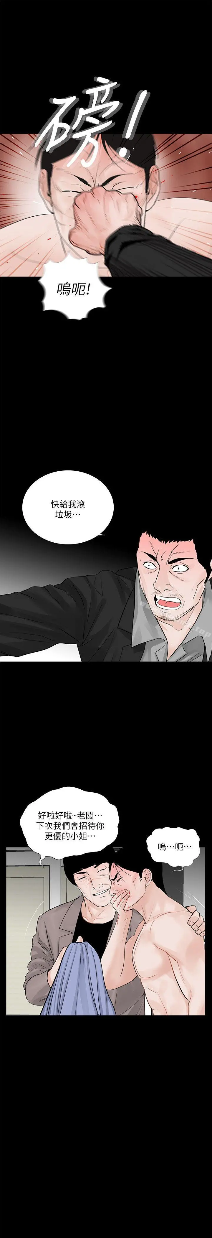 梦魇 第60话-你怎么能这样对我妹妹! 第23页