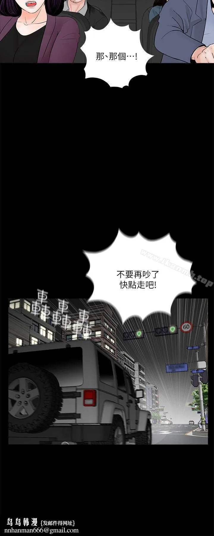 梦魇 第60话-你怎么能这样对我妹妹! 第16页