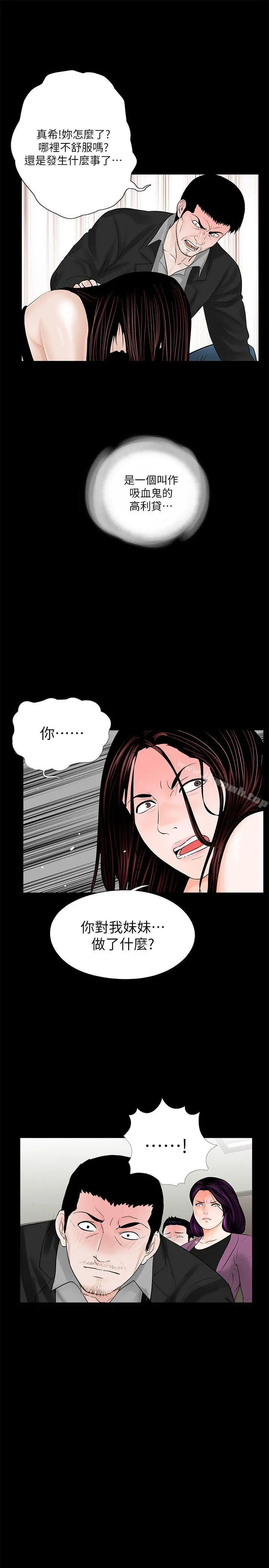 梦魇 第60话-你怎么能这样对我妹妹! 第13页
