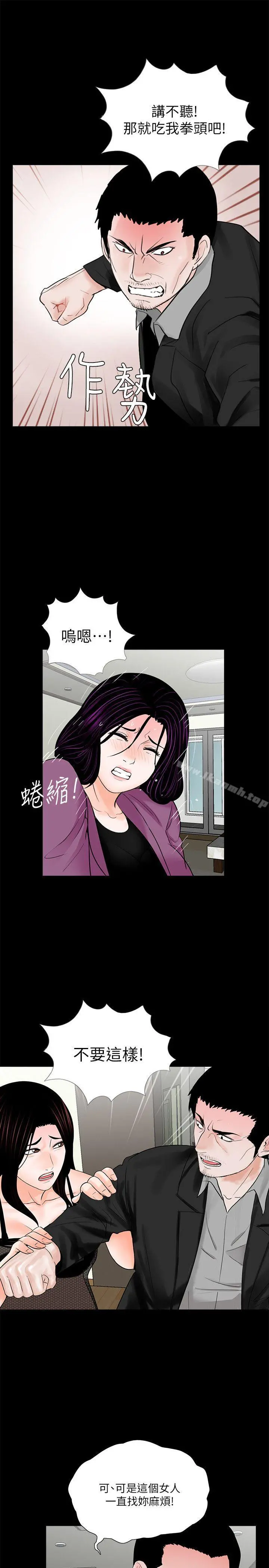 梦魇 第60话-你怎么能这样对我妹妹! 第5页