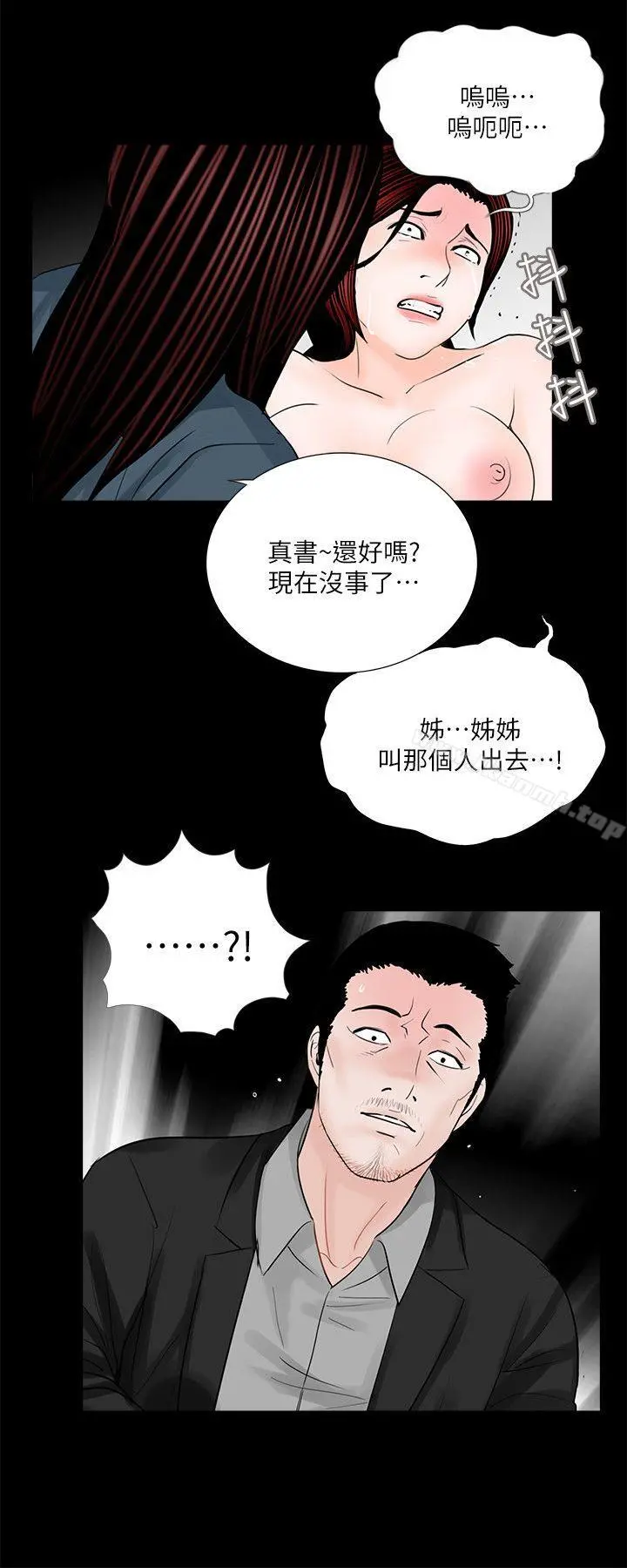 梦魇 第60话-你怎么能这样对我妹妹! 第24页