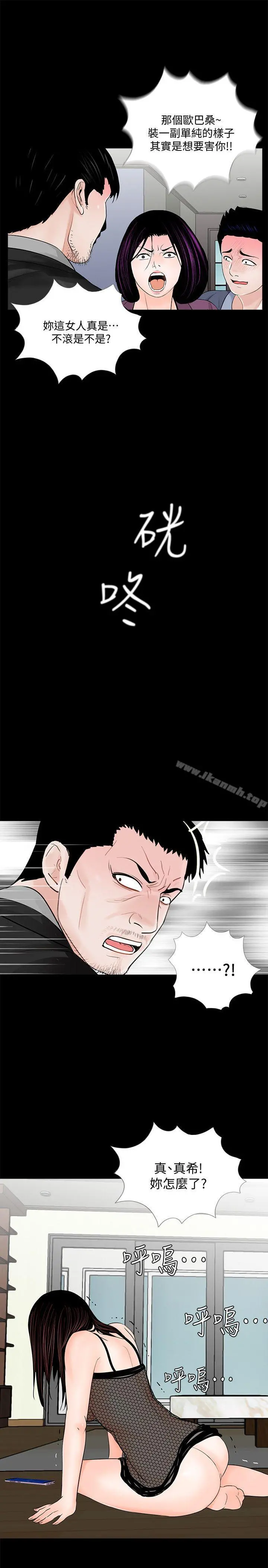 梦魇 第60话-你怎么能这样对我妹妹! 第11页