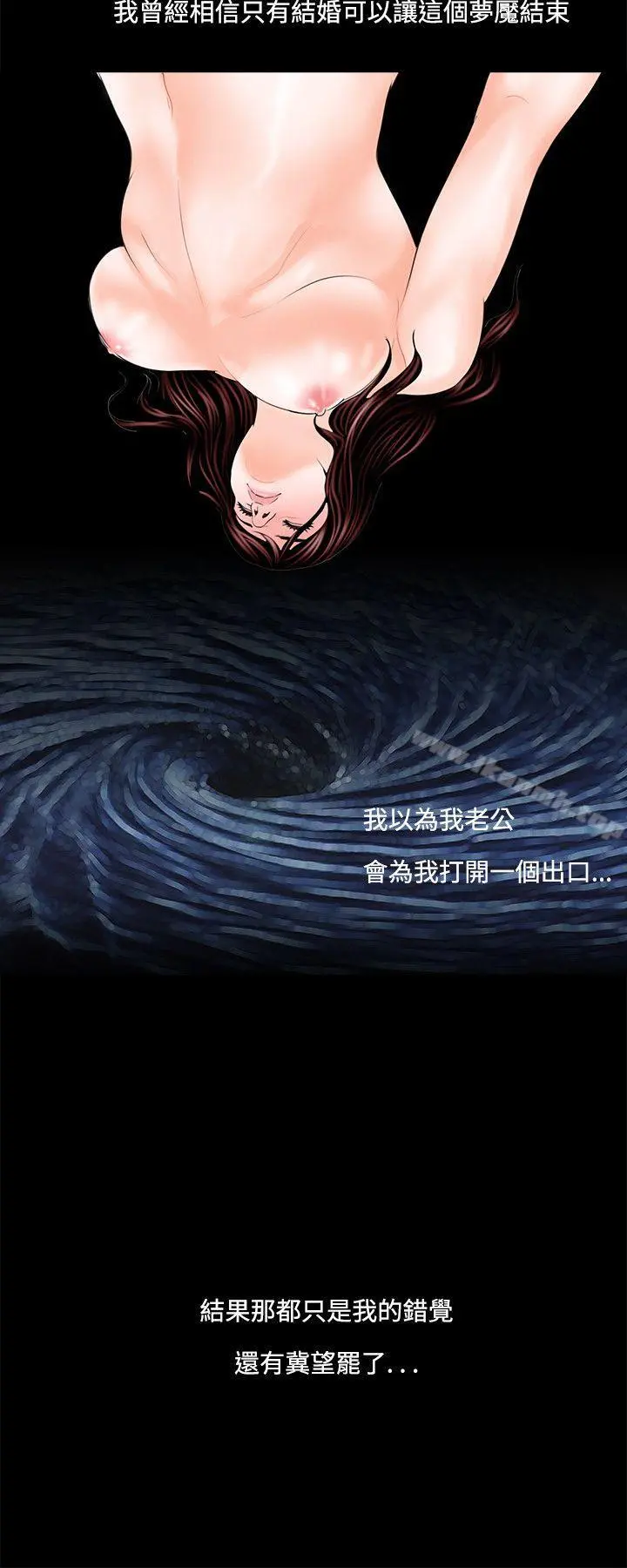 梦魇 第3话 第14页