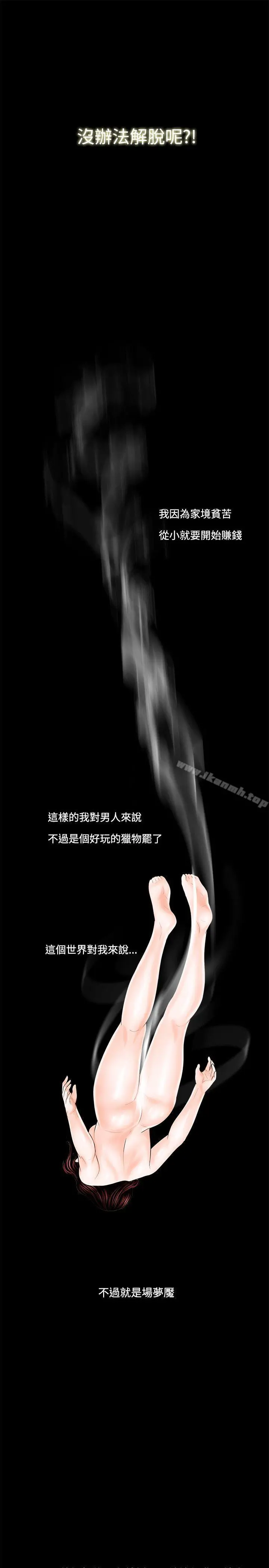 梦魇 第3话 第13页
