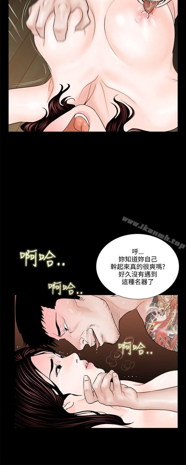 梦魇 第3话 第20页