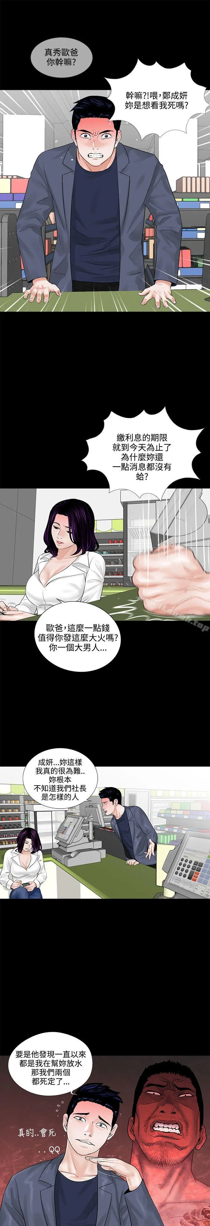 梦魇 第3话 第29页