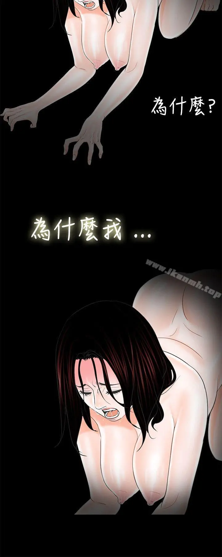 梦魇 第3话 第12页