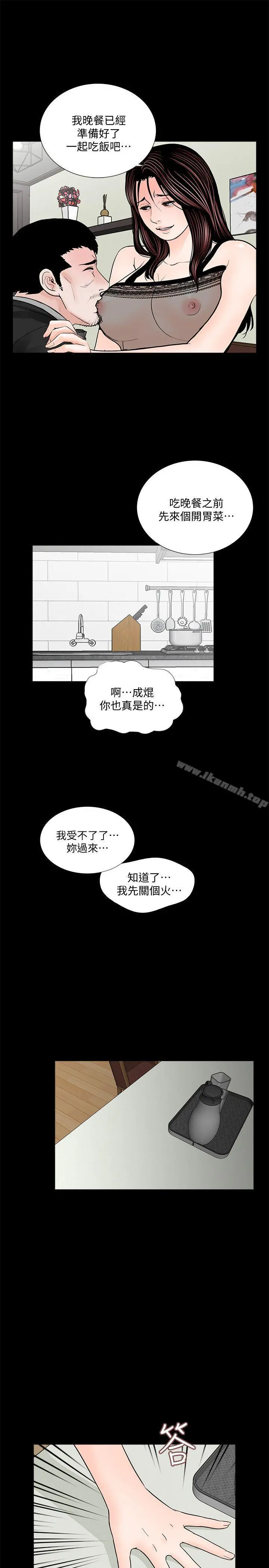 梦魇 第57话-吸血鬼的幸福[01] 第21页