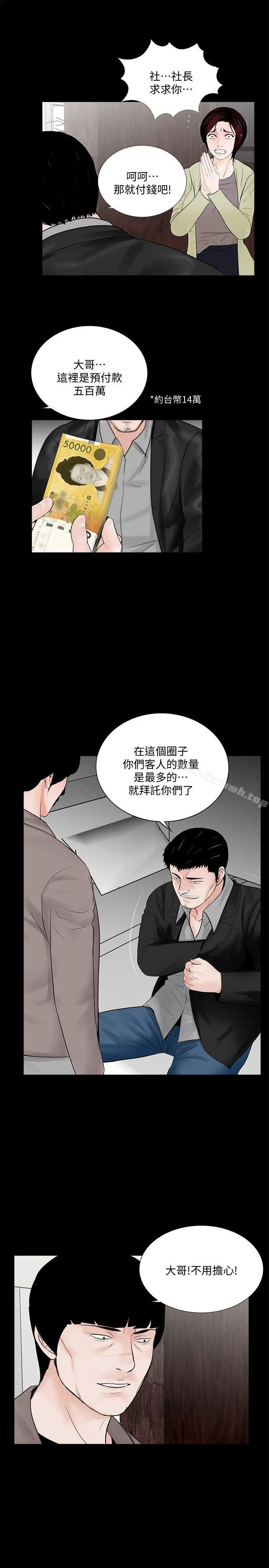 梦魇 第57话-吸血鬼的幸福[01] 第9页
