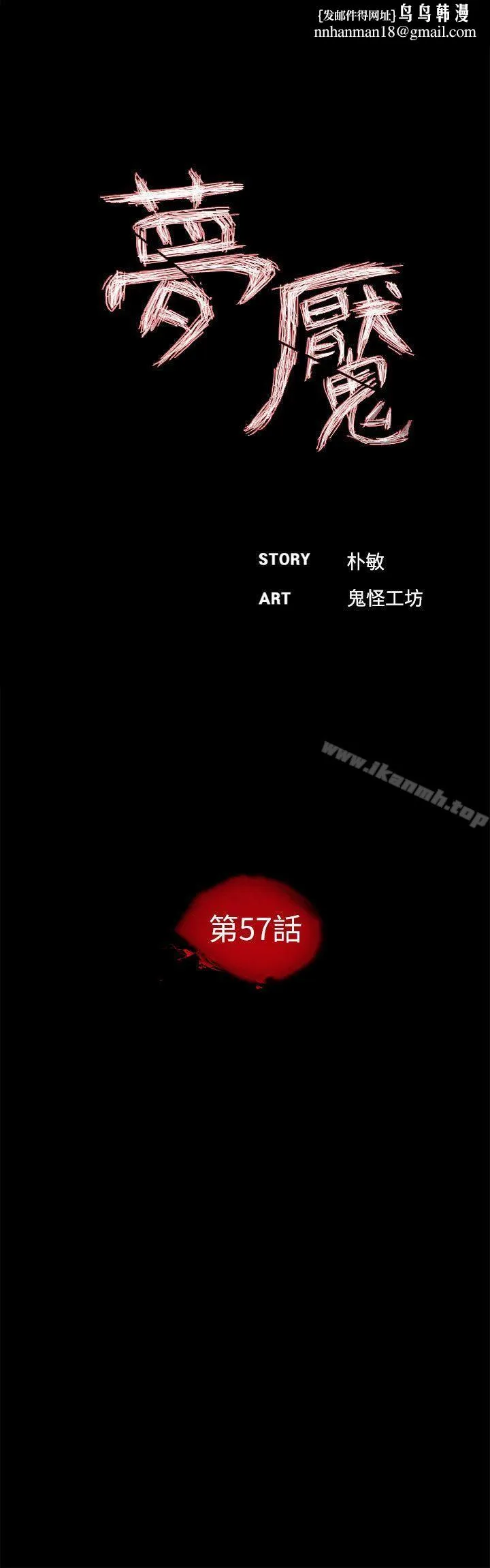 梦魇 第57话-吸血鬼的幸福[01] 第14页